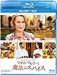 マダム・マロリーと魔法のスパイス ブルーレイ+DVDセット [Blu-ray]