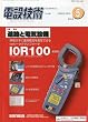 電設技術 2010年 05月号 [雑誌]