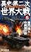 羅門 祐人/中岡潤一郎: 異史・第二次世界大戦〈5〉ユーラシア反攻作戦! (RYU NOVELS)