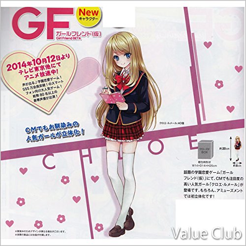 GF ガールフレンド(仮) PMフィギュア クロエ・ルメール