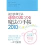 �^���̔g�ɂ̂� ���@�̎蒠2010