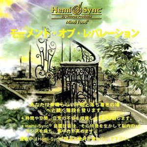 Cover image : モーメント オブ レベレーション : Moment of Revelation(日本語) [ヘミシンク]