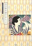 恋の歌を書きましょう いろは帳付き・かな手本