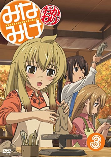 みなみけおかわり 3 (期間限定版) 佐藤利奈 井上麻里奈 茅原実里 水樹奈々