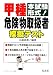 甲種危険物取扱者模擬テスト―本試験形式! (国家・資格シリーズ 263) 477032362X JPEG画像(小)