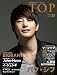 韓流 T.O.P 2012/05月号-特集!パク・シフ/イ・ジュンギ/BIGBANG/ソ・ジソブ/John-Hoon