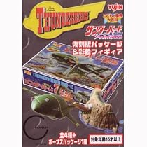 こどもの事典大百科 サンダーバード トレーシー島大図解 アートボックスedition 全5種セット