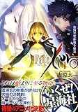 Fate／Zero（1）　第四次聖杯戦争秘話 (星海社文庫)-