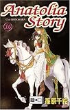 Anatolia Story 16 - Chie Shinohara