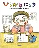 ひらがなにっき (エルくらぶ)