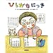 �Ђ炪�Ȃɂ��� (�G�������)
