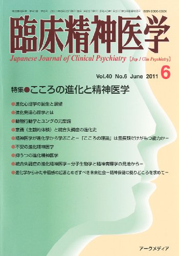 臨床精神医学 2011年 06月号 [雑誌]