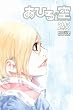 あひるの空（25） (少年マガジンコミックス)
