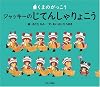 くまのがっこうジャッキーのじてんしゃりょこう