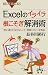 Excel�Υ��饤�顡����������ý� (�֥롼�Хå���)
