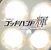 TBS系 ドラマ「ゴッドハンド輝」オリジナル・サウンドトラック
