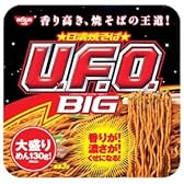日清　焼そばU.F.O.（UFO）　 ビッグ　1ケース（12個）