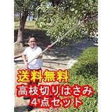 丸忠 高枝切りはさみ4点セット (高枝切りはさみ・のこぎり・太枝切りはさみ・剪定ばさみ) MA-JH-S360