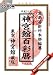 神宮館百彩暦 平成21年 (2009)