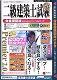 media5 Premier 2.0 二級建築士試験 合格保証版