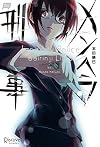 メンヘラ刑事 (Right novel)