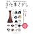 東京、手仕事さがし (エイムック 2027)