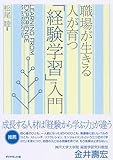 「経験学習」入門