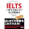 ＩＥＬＴＳ一発で合格スコアをとる勉強法<br>福永 百合香著 内宮 慶一監修 <br>中経出版<br>1470円<br>ISBN:9784806139683