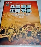 United as a wall, making quake small / Wenchuan Earthquake (2) / CCTV DOCUMENTARY / 2DVD