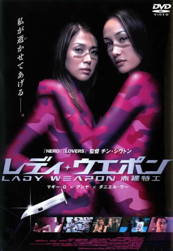 レディ・ウェポン
