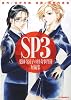 SP3 薬師寺涼子の怪奇事件簿 短編集 (アフタヌーンKC)