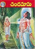 Chandamama - Teluga ed