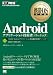 携帯OS教科書 Androidアプリケーション技術者ベーシック