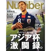 SPORTS GRAPHIC NUMBER ( スポーツ・グラフィック   ナンバー ) 2011 年  2/24 号  2011アジアカップ  雑誌