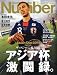 SPORTS GRAPHIC NUMBER ( スポーツ・グラフィック ナンバー ) 2011 年 2/24 号 2011アジアカップ 雑誌