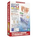 リッチテキストPDF52プロフェッショナル 