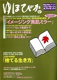 ゆほびか 2006年 12月号 [雑誌]