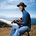 Eric Bibb-A Ship Called Love