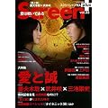 Screen+ vol.33 表紙・巻頭/妻夫木聡×武井咲(スクリーン特編版)