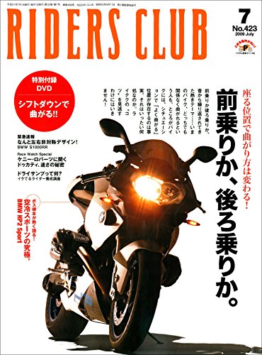 RIDERS CLUB(ライダースクラブ) 2009年7月号 No.423[雑誌］ (Japanese Edition)