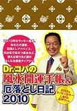 Dr.コパの風水開運手帳&厄落とし日記〈2010〉 Dr.コパの風水開運手帳&厄落とし日記〈2010〉