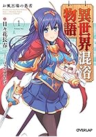 異世界混浴物語 1