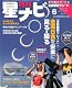 月刊 星ナビ 2012年 06月号 [雑誌]