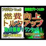 【レッドニスモ社製】節約6倍！燃費向上シガープラグ◆◇プラグオン◆◇グリーンLED