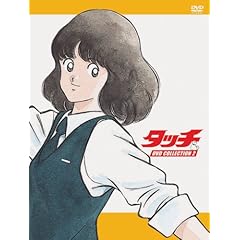 【クリックで詳細表示】Amazon.co.jp ｜ タッチ DVD COLLECTION 2 (6枚組) DVD・ブルーレイ - 三ツ矢雄二， 難波圭一， 日髙のり子， 杉井ギサブロー