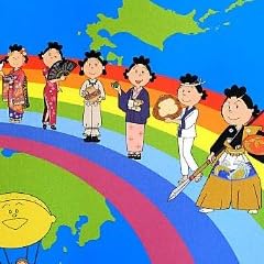 サザエさんと日本を旅しよう! (アニメ「サザエさん」放送45周年記念ブック)