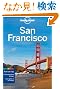 Lonely Planet City Guide San Francisco (Lonely Planet City Guides)