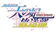 まりあ†ほりっくWebラジオ天の妃放送部 DJDVD 第2巻（仮）