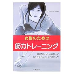女性のための筋力トレーニング