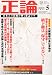正論 2012年 05月号 [雑誌]